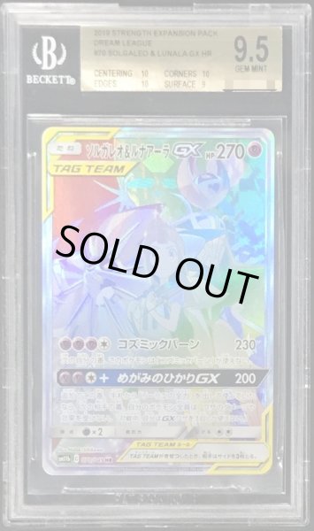 〔BGS9.5鑑定済〕ソルガレオ&ルナアーラGX(SA)【HR】{070/049}