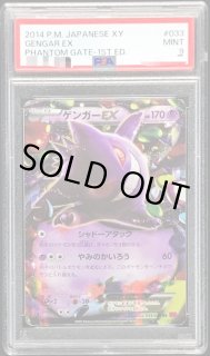 ゲンガーEX RR [ファントムゲート] XY4 033/088 傷有り ポケモン