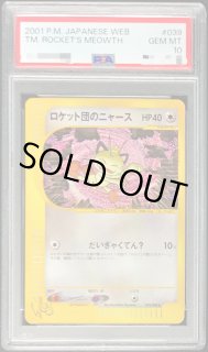 最安値　超絶希少　PSA10 R団　ニャース　013 最安値 超絶希少 PSA10 R団 ニャース 013 最安値 超絶希少 PSA10 R団