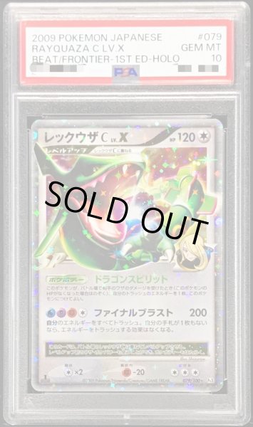 画像1: 〔PSA10鑑定済〕レックウザCLV.X【★】{079/100} (1)