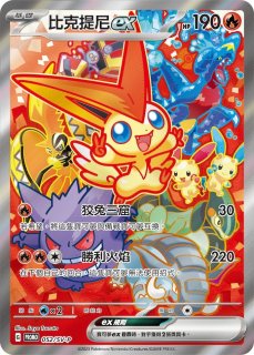 状態C〕ポケパークのピカチュウ【P】{043/PCG-P}