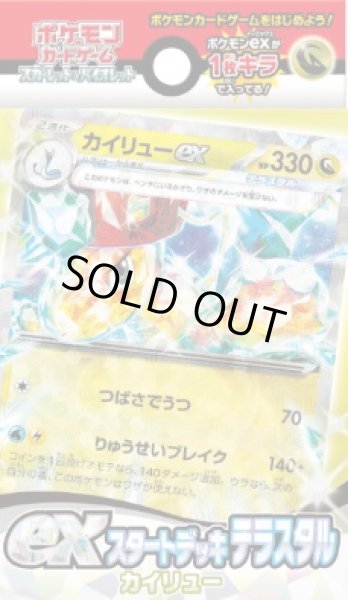 画像1: exスタートデッキ「テラスタル カイリュー」【未開封BOX】{-} (1)