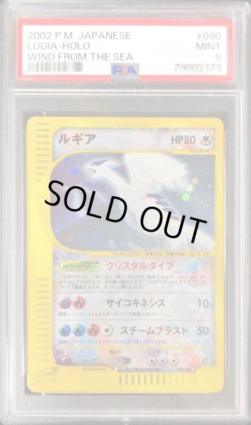 画像1: 〔※状態難/PSA9鑑定済〕ルギア(アンリミ/クリスタルタイプ)【☆】{090/087} (1)