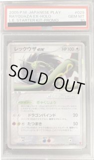 PSA10 レックウザex プロモ　029 プレイヤーズ　スターターキット P レックウザex: プロモ[PCG-P 029/PLAY](プロモーションカード