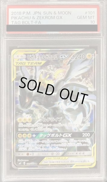 画像1: 〔※状態難/PSA10鑑定済〕ピカチュウ＆ゼクロムGX(SA)【SR】{101/095} (1)