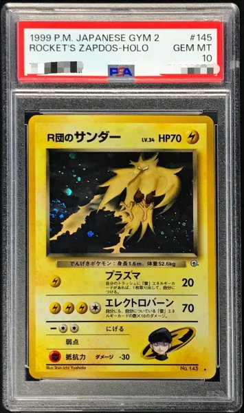 画像1: 〔※状態難/PSA10鑑定済〕R団のサンダー LV.34【★】{旧裏} (1)