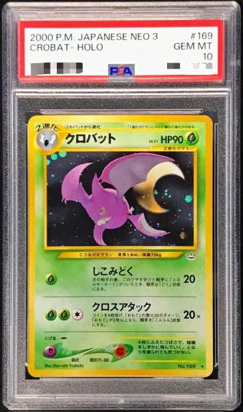 画像1: 〔※状態難/PSA10鑑定済〕クロバット LV.51【★】{旧裏} (1)