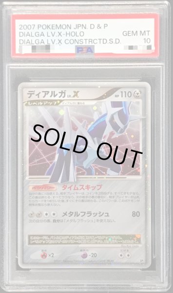 画像1: 〔PSA10鑑定済〕ディアルガLV.X(右向)【-】{-} (1)
