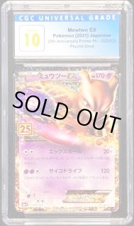 PSA10 ミュウツーEX 022/025 s8a-P 25th ポケモン PSA10】ミュウツーEX (-) {022/025} [s8ap] - magi通販