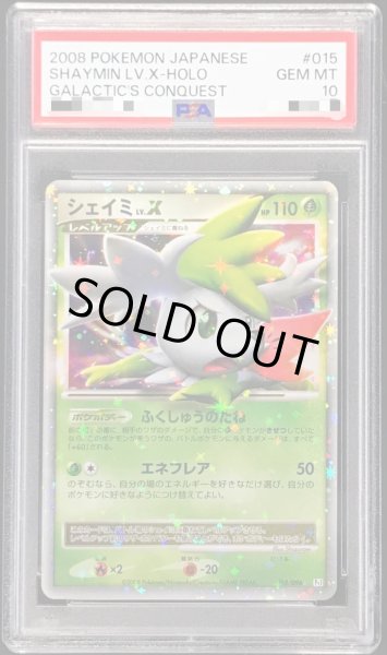 画像1: 〔PSA10鑑定済〕シェイミLV.X【★】{015/096} (1)