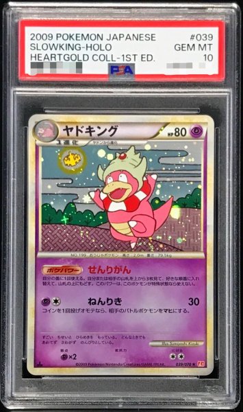 画像1: 〔PSA10鑑定済〕ヤドキング【-】{039/070} (1)