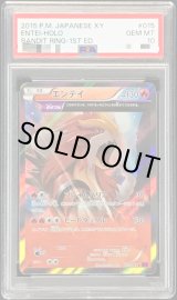 PSA10鑑定済〕エンテイ【R】{015/081}