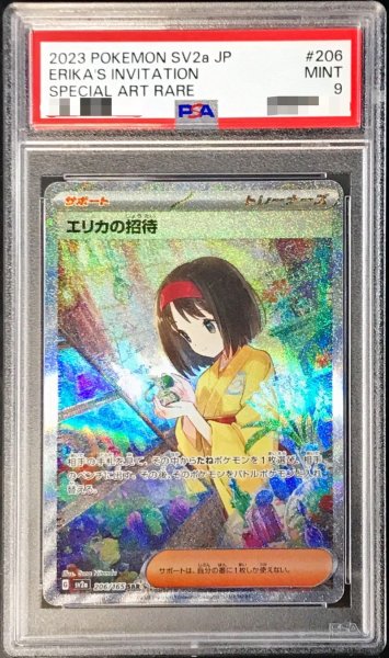 画像1: 〔PSA9鑑定済〕エリカの招待【SAR】{206/165} (1)