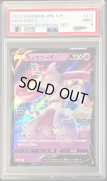 画像1: 〔PSA9鑑定済〕ミュウツーV(RR仕様)【P】{273/S-P} (1)