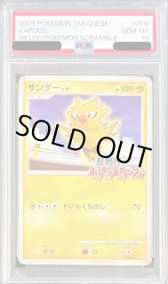 サンダー(乱戦！ポケモンスクランブル)【-】{008/016} - カード