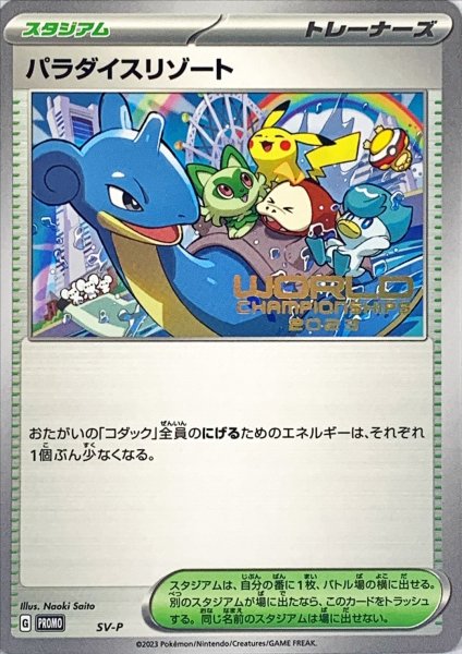 画像1: 〔状態A-〕パラダイスリゾート(2023)【P】{SV-P} (1)