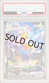 PSA10鑑定済〕サンダースVMAX(SA仕様)【P】{188/S-P}