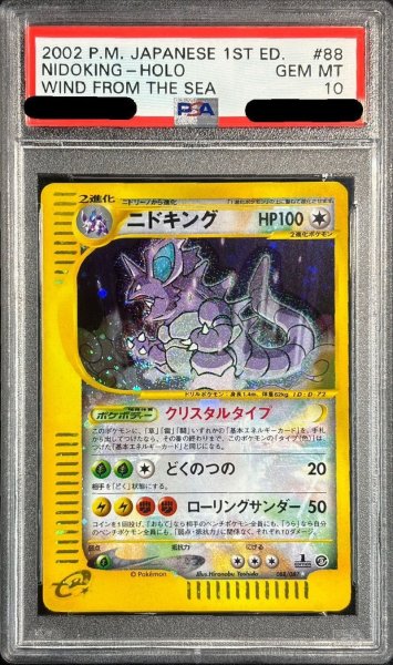 画像1: 〔※状態難/PSA10鑑定済〕ニドキング(1ED/クリスタルタイプ)【☆】{088/087} (1)