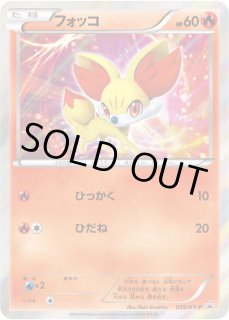 ポケモンカード フォッコ 035/XY-P 未開封 プロモ フォッコ 035/XY-P 未開封 プロモ - メルカリ