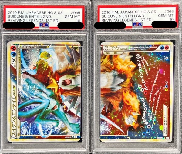 画像1: 〔PSA10鑑定済〕スイクン＆エンテイLEGEND【☆】{065/080+066/080} (1)