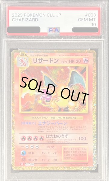 画像1: 〔PSA10鑑定済〕リザードン(Classicキラ)【-】{003/032} (1)