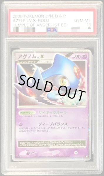 画像1: 〔PSA10鑑定済〕アグノムLV.X【★】{-} (1)
