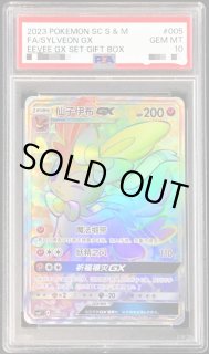 PSA10鑑定済〕ニンフィアGX(HR仕様/中国語版)【-】{005/008}