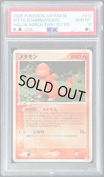 画像1: 〔PSA10鑑定済〕メタモン【-】{012/086} (1)