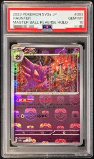 PSA10鑑定済〕フシギダネ(マスターボールミラー)【C】{001/165}
