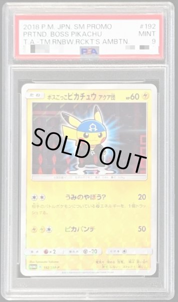 画像1: 〔PSA9鑑定済〕ボスごっこピカチュウ アクア団【P】{192/SM-P} (1)