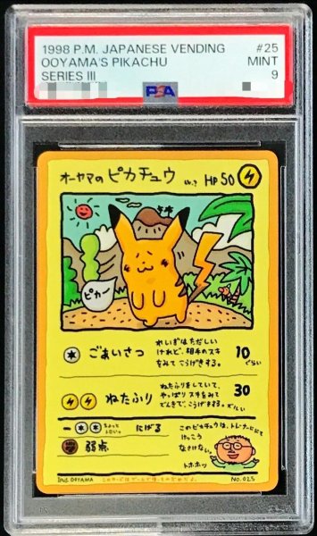 画像1: 〔※状態難/PSA9鑑定済〕オーヤマのピカチュウ【P】{-} (1)