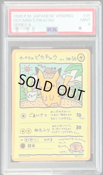 画像1: 〔PSA9鑑定済〕オーヤマのピカチュウ【P】{-} (1)