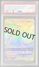 PSA10鑑定済〕ライチュウ＆アローラライチュウGX【HR】{064/054}