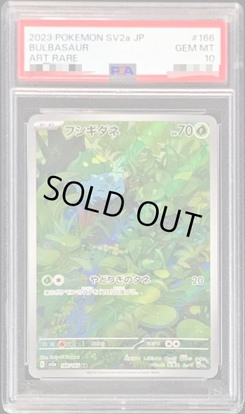 PSA10鑑定済〕フシギダネ【AR】{166/165}