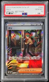 チリ sar PSA10 PSA10】 チリ (SAR) {088/062} [SV3a/レイジングサーフ] [SV] - magi