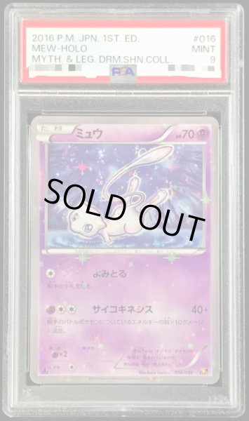 画像1: 〔PSA9鑑定済〕ミュウ【-】{016/036} (1)