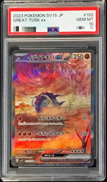 画像1: 〔PSA10鑑定済〕イダイナキバex【SAR】{102/078} (1)