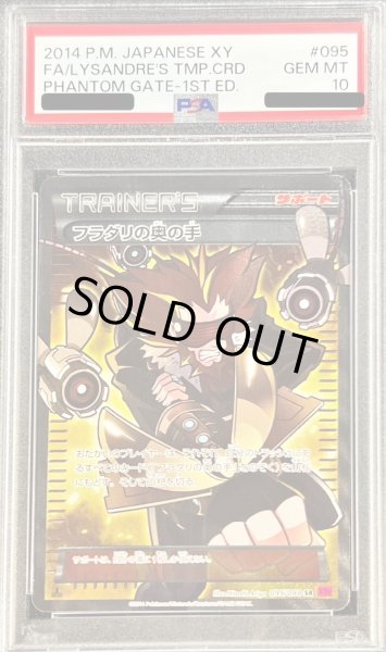 PSA10鑑定済〕フラダリの奥の手【SR】{095/088}