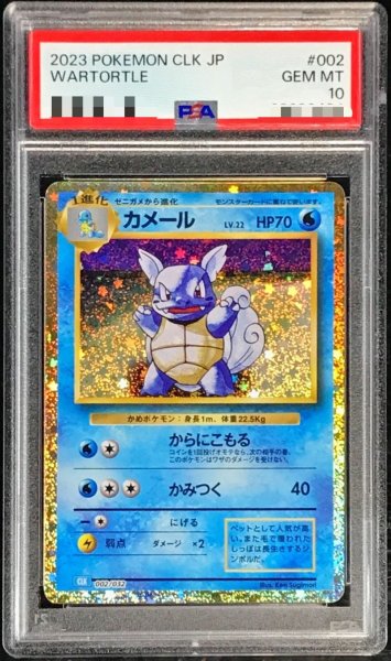 画像1: 〔※状態難/PSA10鑑定済〕カメール(Classicキラ)【-】{002/032} (1)