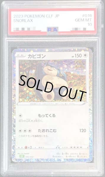 画像1: 〔PSA10鑑定済〕カビゴン(Classicキラ)【-】{016/032} (1)