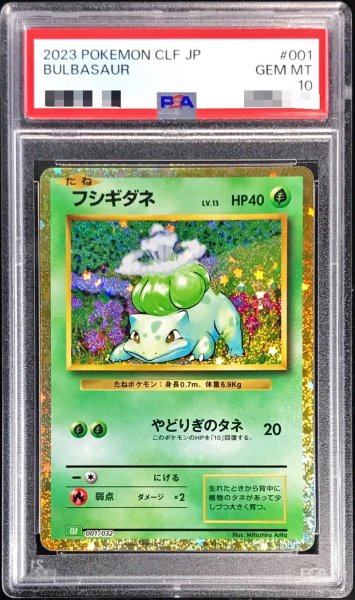 画像1: 〔PSA10鑑定済〕フシギダネ(Classicキラ)【-】{001/032} (1)