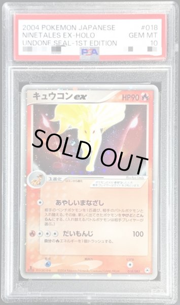 画像1: 〔PSA10鑑定済〕キュウコンex【R】{018/083} (1)