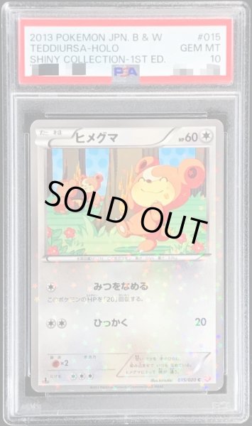画像1: 〔PSA10鑑定済〕ヒメグマ【C】{015/020} (1)