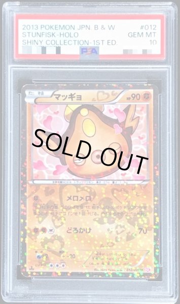 画像1: 〔PSA10鑑定済〕マッギョ【U】{012/020} (1)