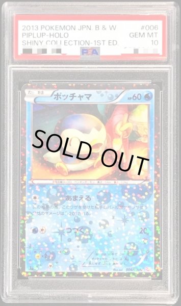 画像1: 〔PSA10鑑定済〕ポッチャマ【C】{006/020} (1)