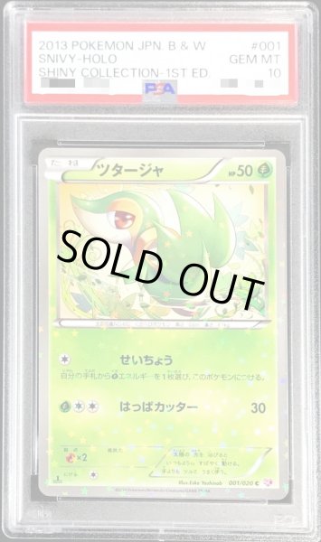 画像1: 〔PSA10鑑定済〕ツタージャ【C】{001/020} (1)