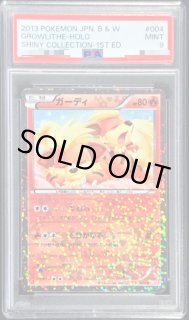 【訳あり特価】ガーディU 【PSA10】 ガーディ - カードラッシュ[ポケモン]