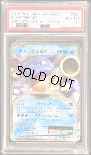 画像1: 〔PSA10鑑定済〕カメックスEX【RR】{021/087} (1)