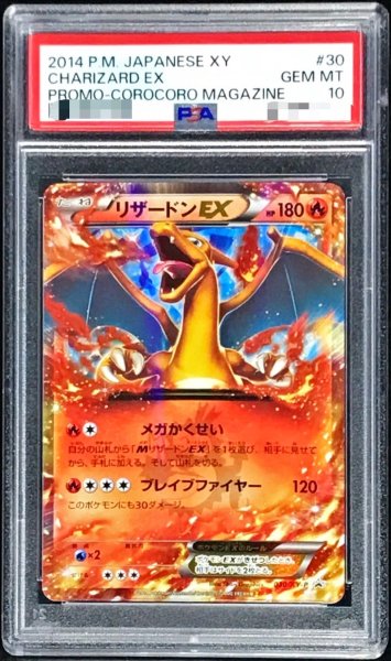 画像1: 〔※状態難/PSA10鑑定済〕リザードンEX【P】{030/XY-P} (1)