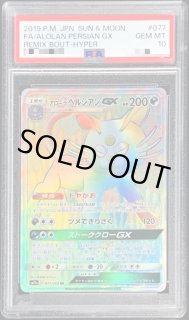 アローラペルシアンGX - カードラッシュ[ポケモン]